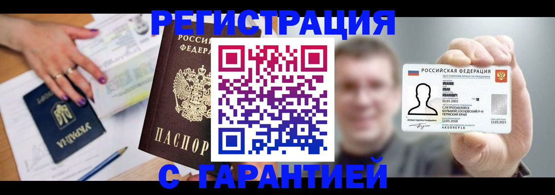 прописка для кредита в Балабаново