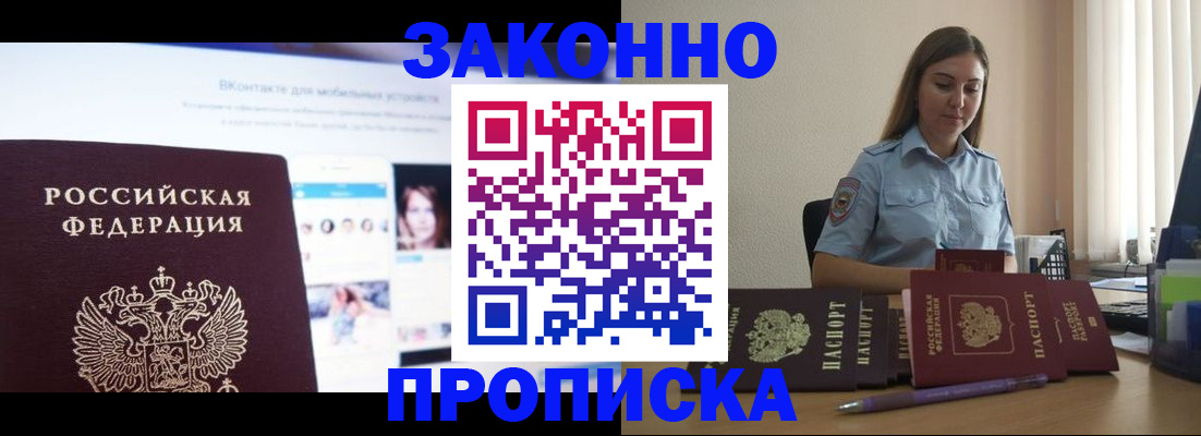 прописка от собственника в Балабаново