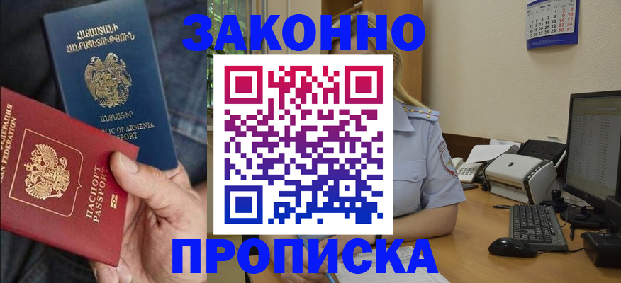временная прописка в Балабаново