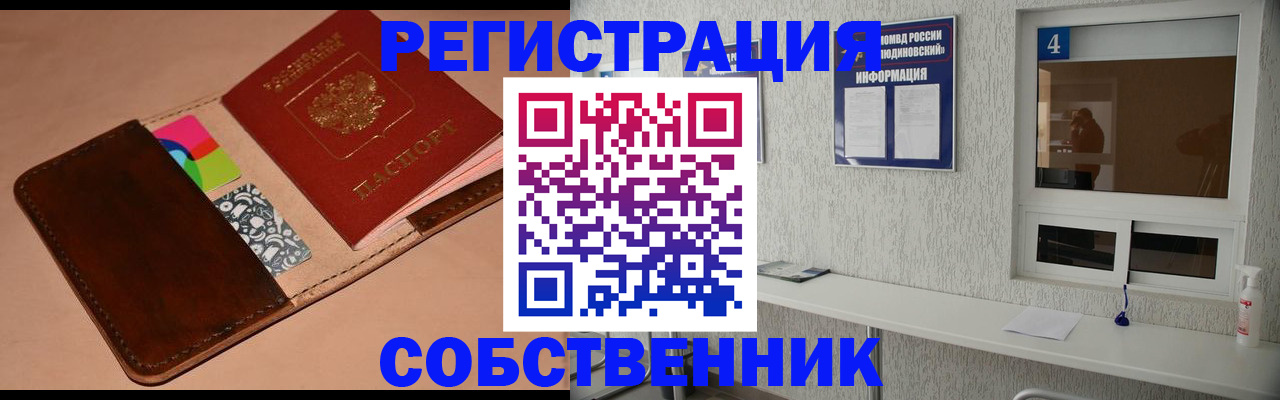 временная регистрация законно в Балабаново