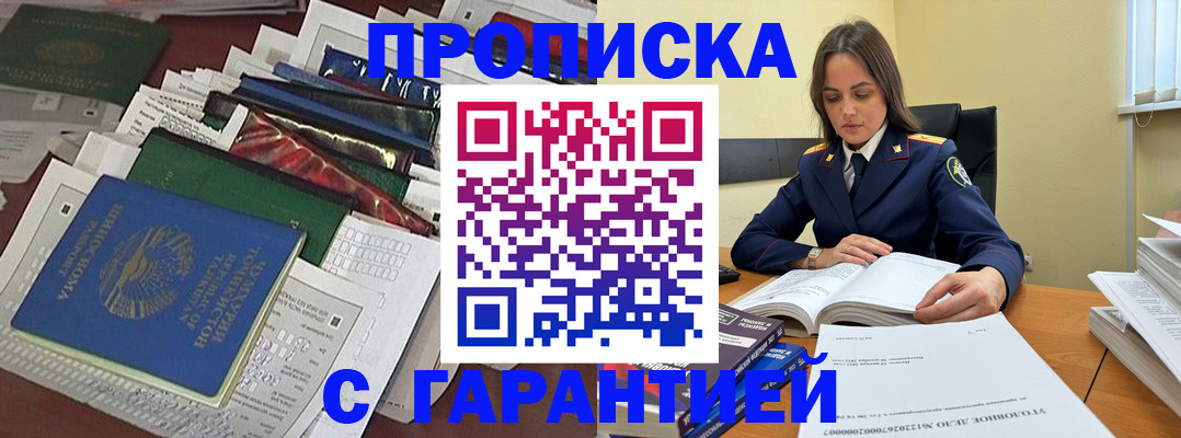 временная регистрация законно в Балабаново